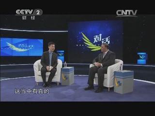 央视《对话》：尝鲜混淆所有制 20140216